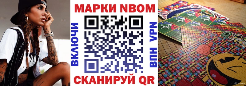Марки NBOMe 1500мкг Ессентукская